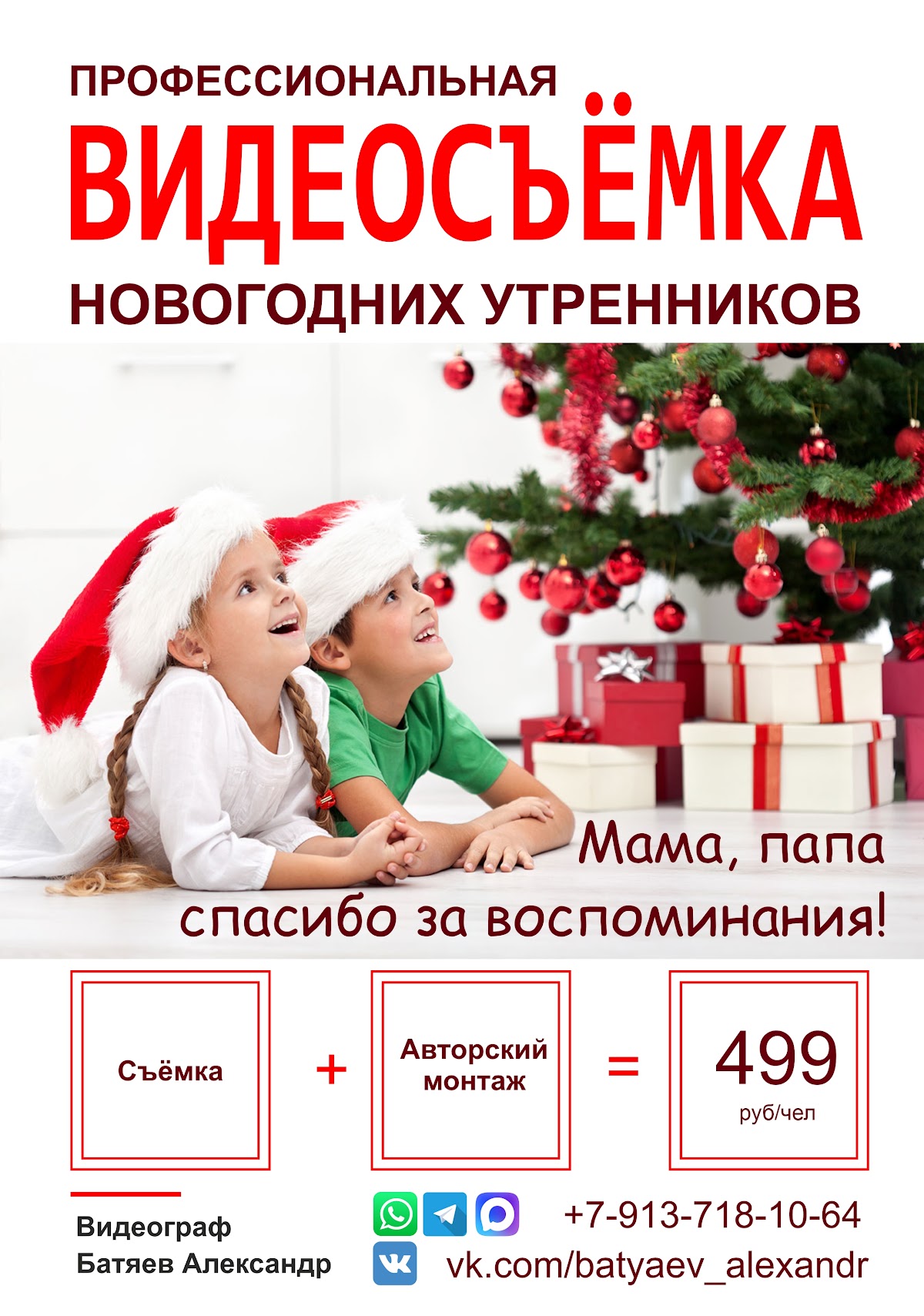 Портфолио: Корпоратив на Новый Год