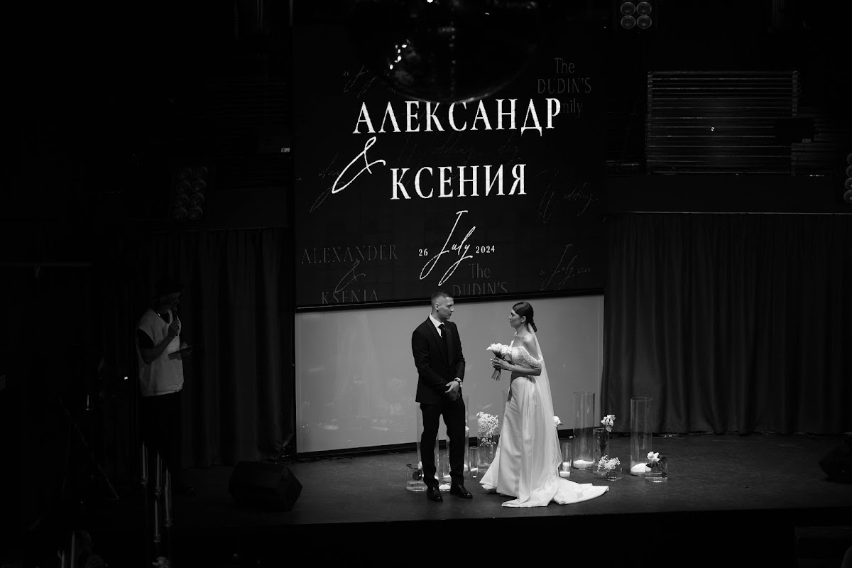 Ксения и Александр