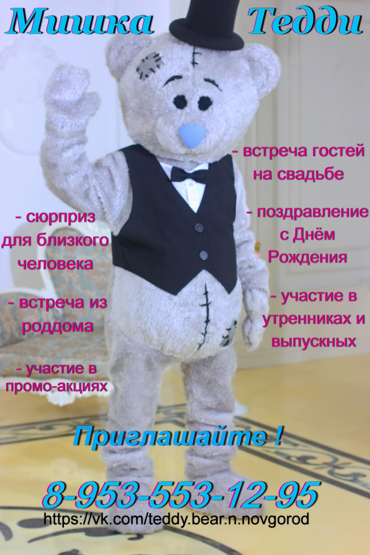 Мишка Тедди