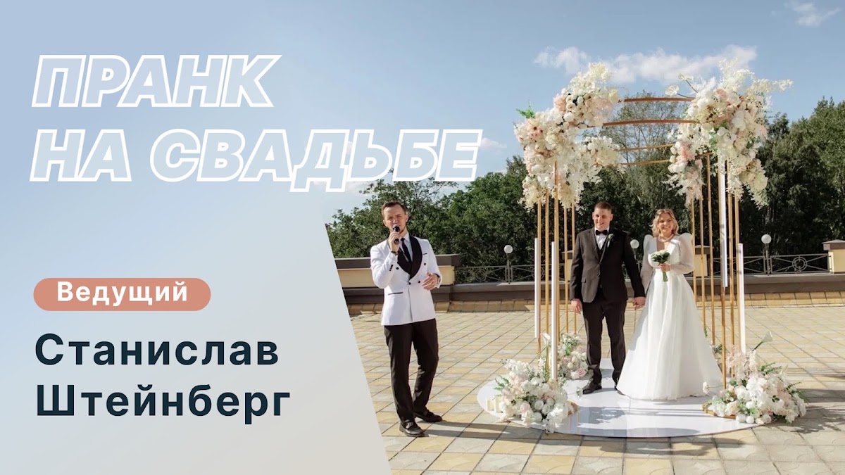 Станислав Штейнберг