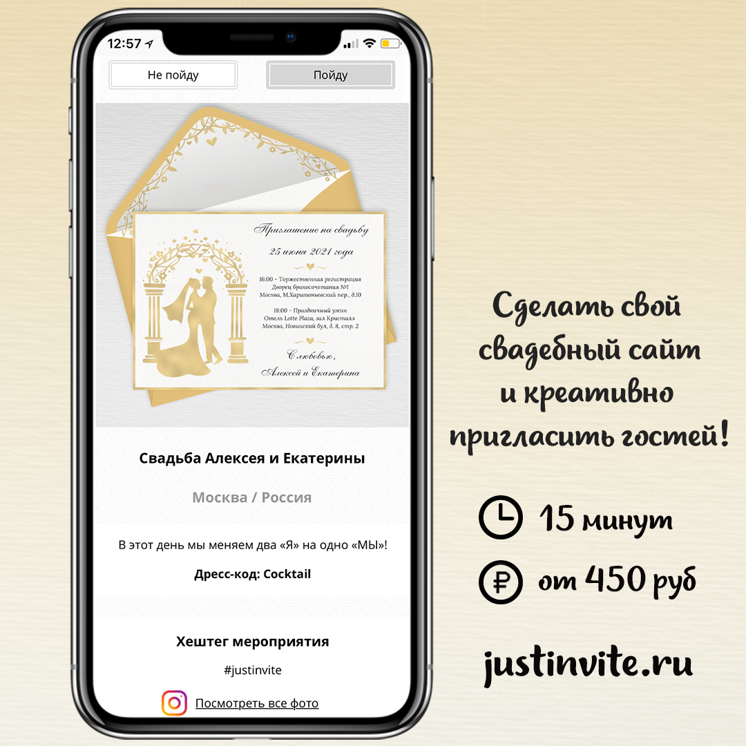 Свадебные приглашения  онлайн в золоте и свадебный сайт за 15 минут
