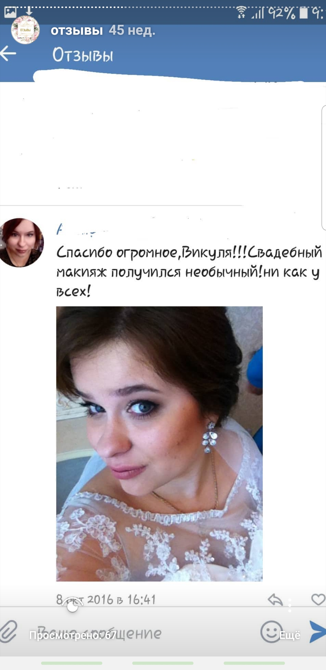 Отзывы о нашей работе. Все отзывы реальны, можете с ними ознакомиться в группе ВК