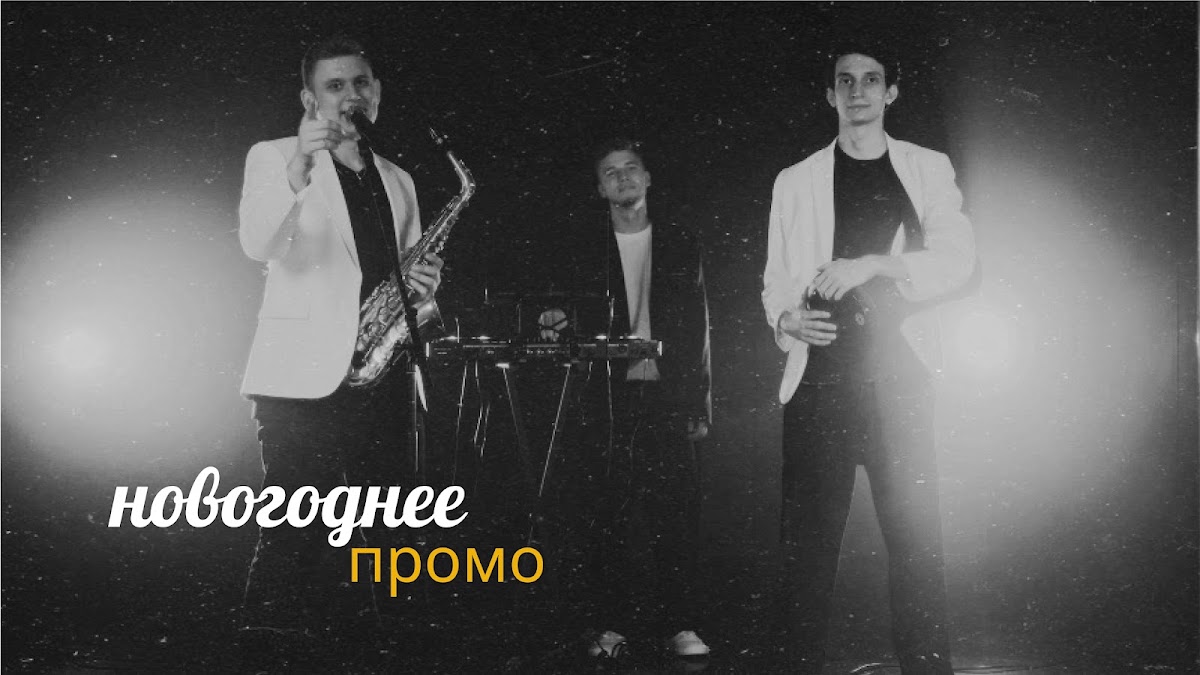 Промо