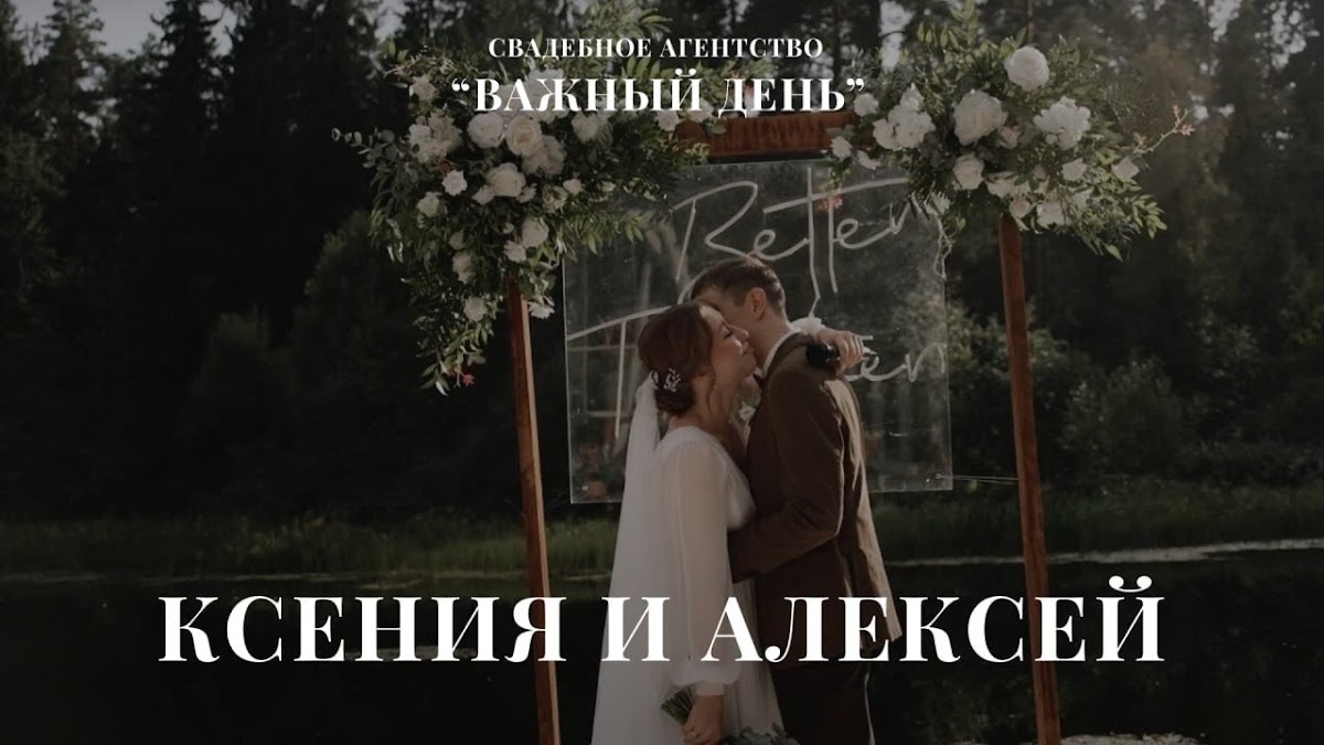 Свадебные видеоистории