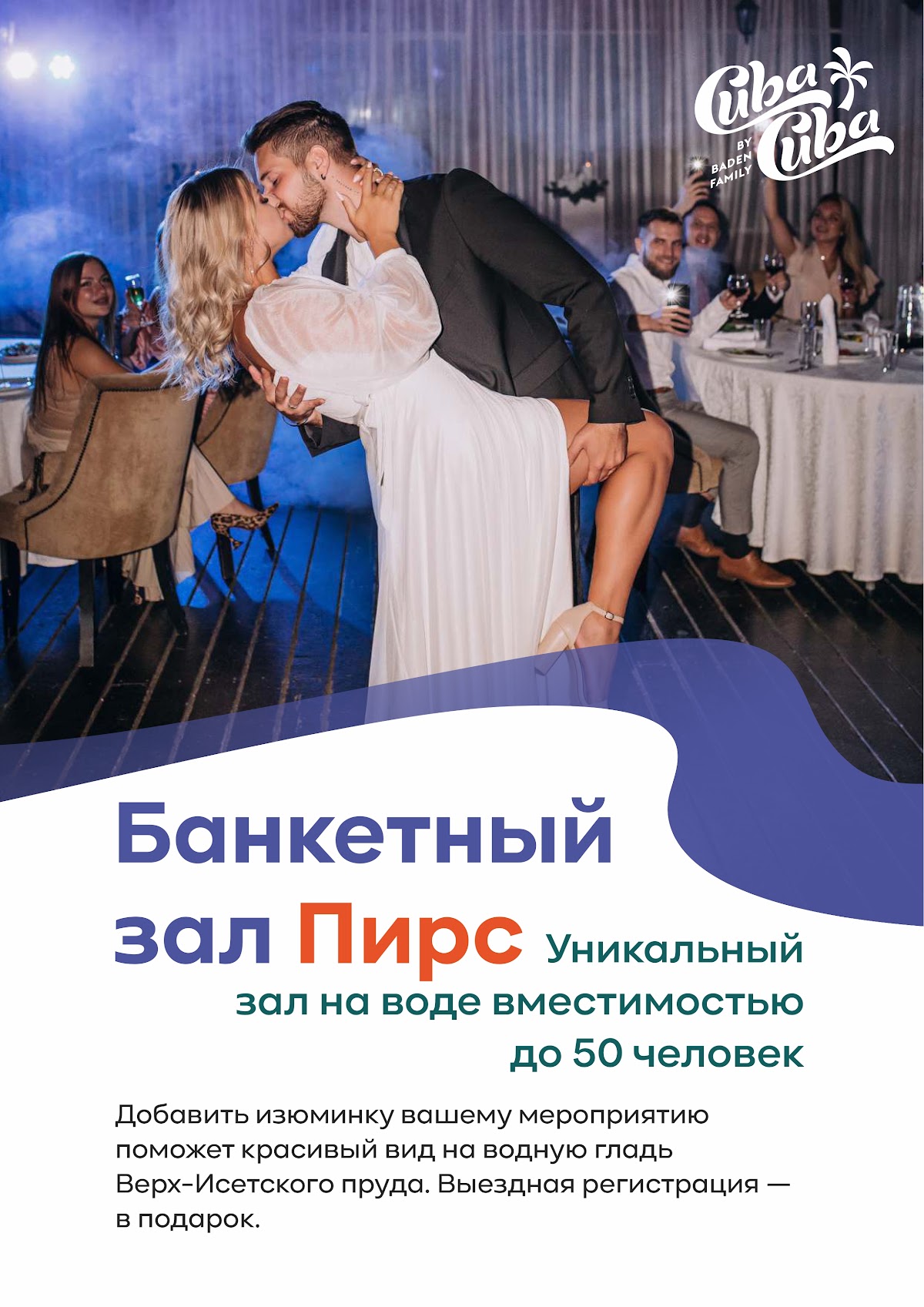 Свадьба в CUBA-CUBA