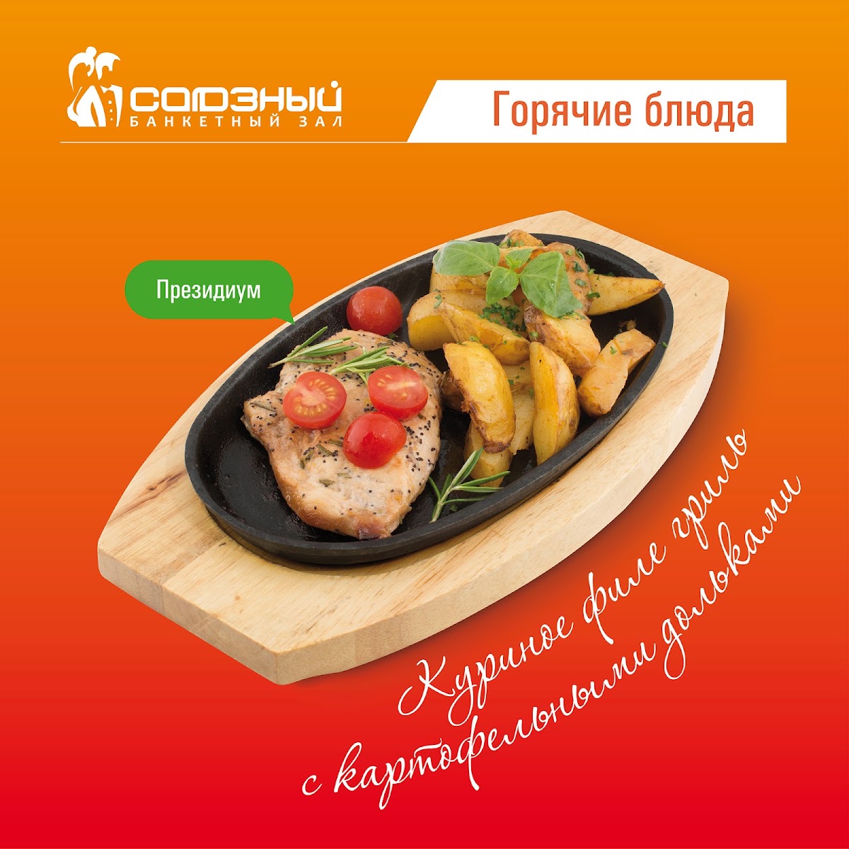 Союзный