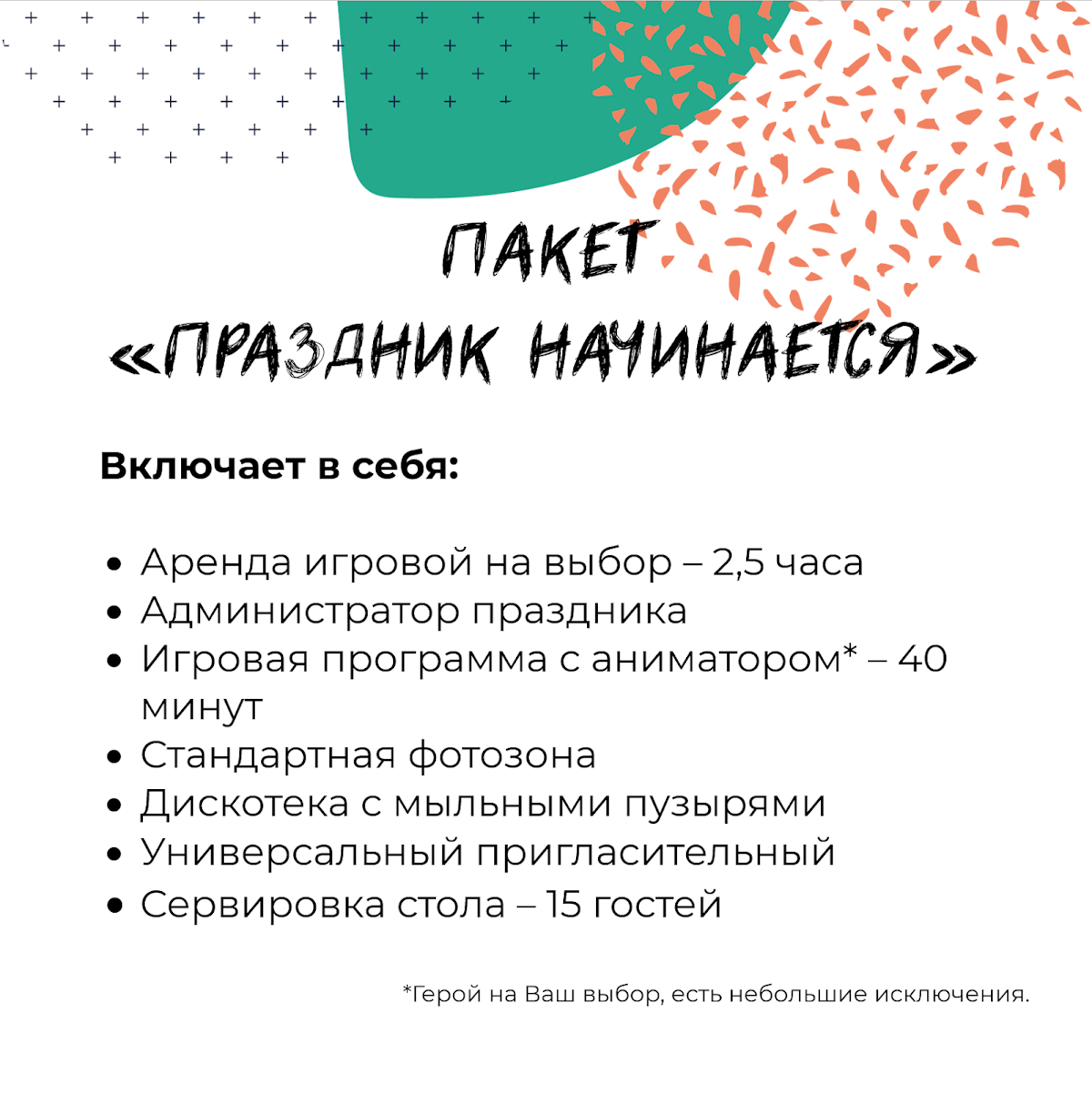 Портфолио: День рождения