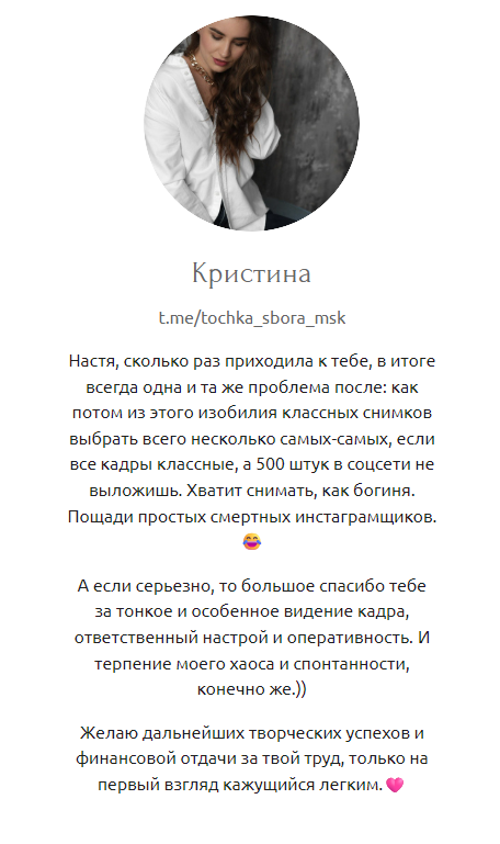 Отзывы на индивидуальные съёмки