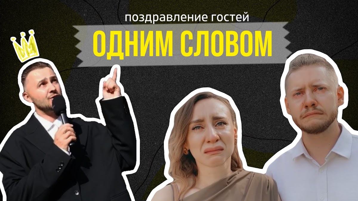 ОБЩЕНИЕ С ГОСТЯМИ