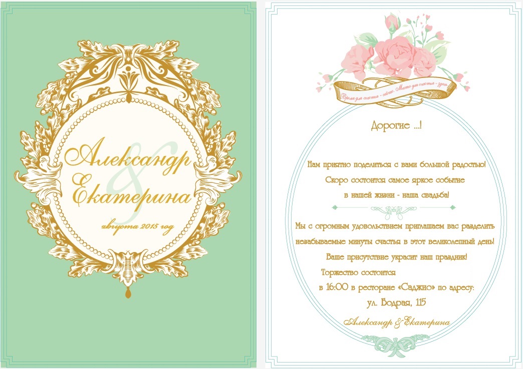 Пригласительные