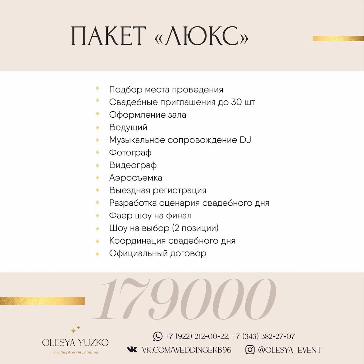 Свадебное агентство Олеси Юзько — кадр 5 из 635