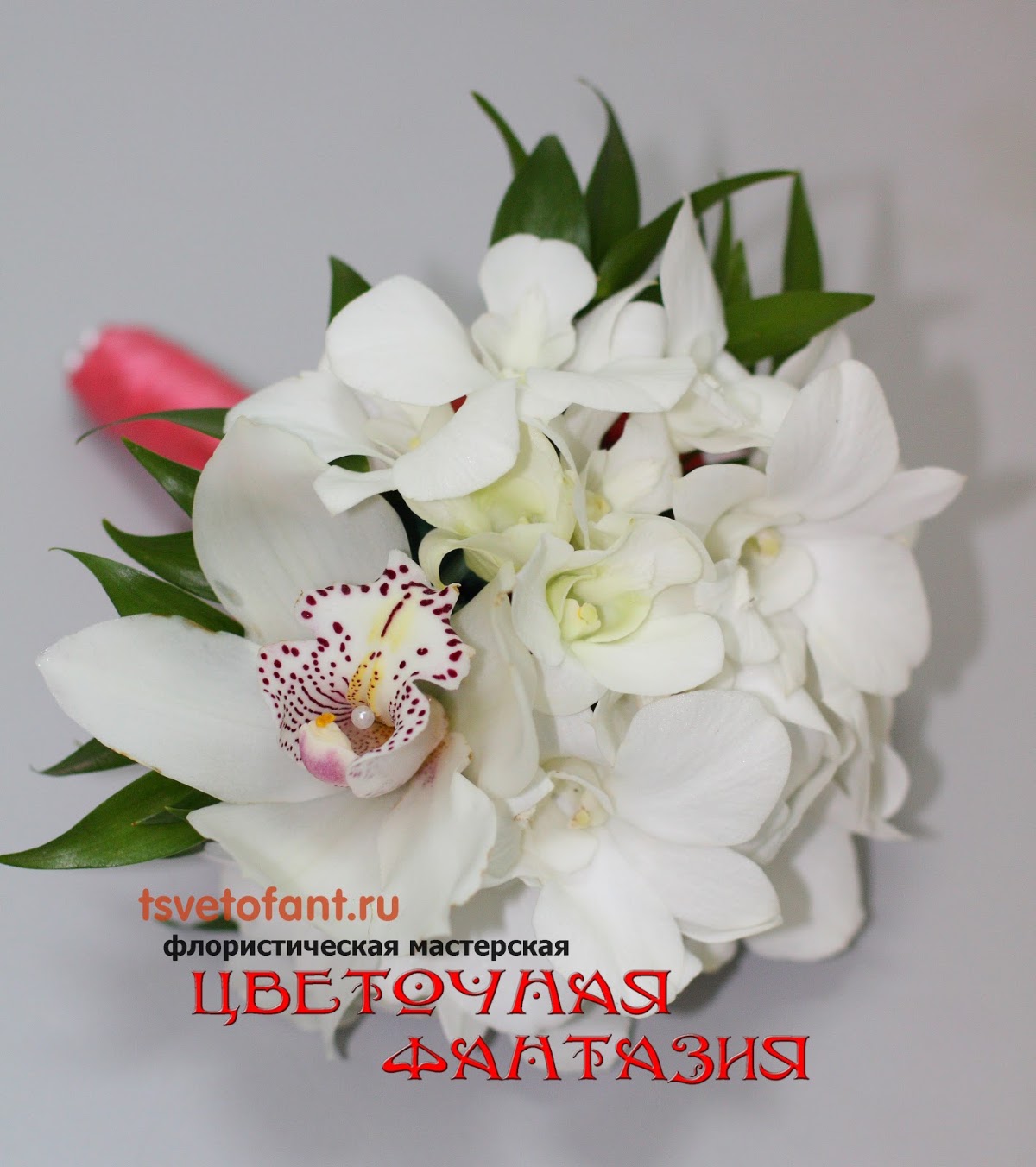 Цветы для Свидетельницы