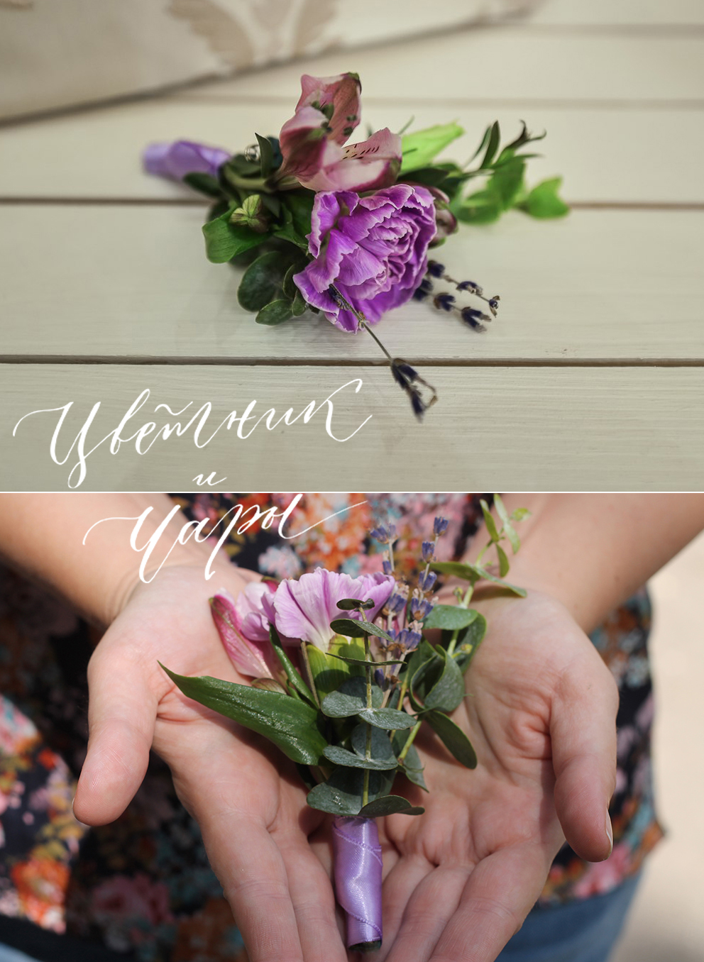 ЦветникWEDDING