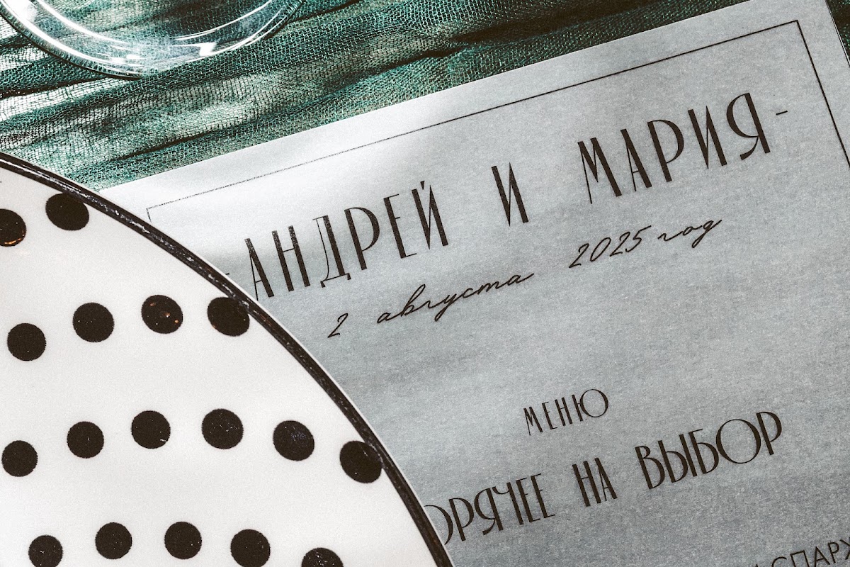 Свадебная вечеринка Марии и Андрея 02.08.25
