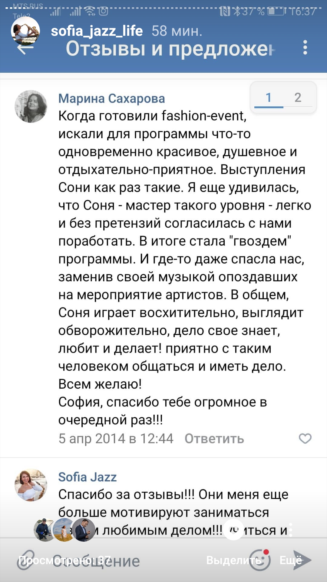 ОТЗЫВЫ ♥♪♫