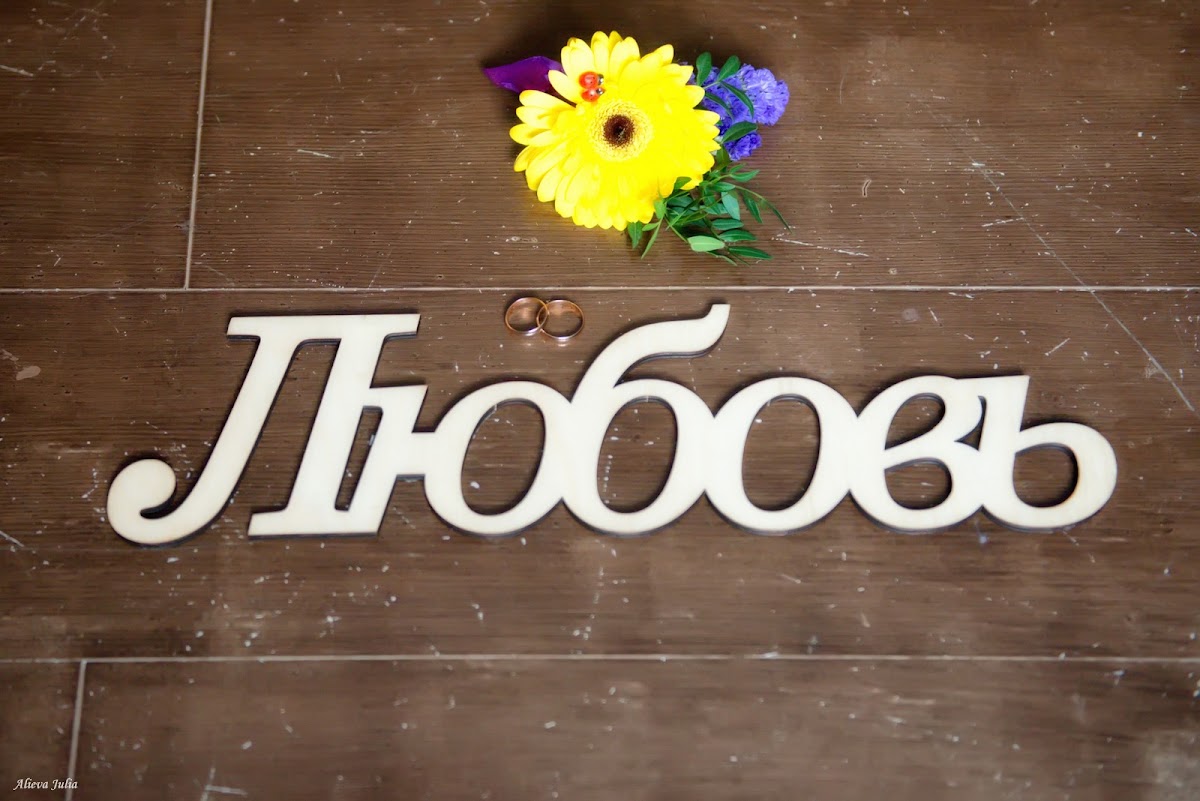Свадебный отчёт