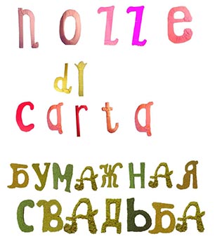Свадьбы по годам