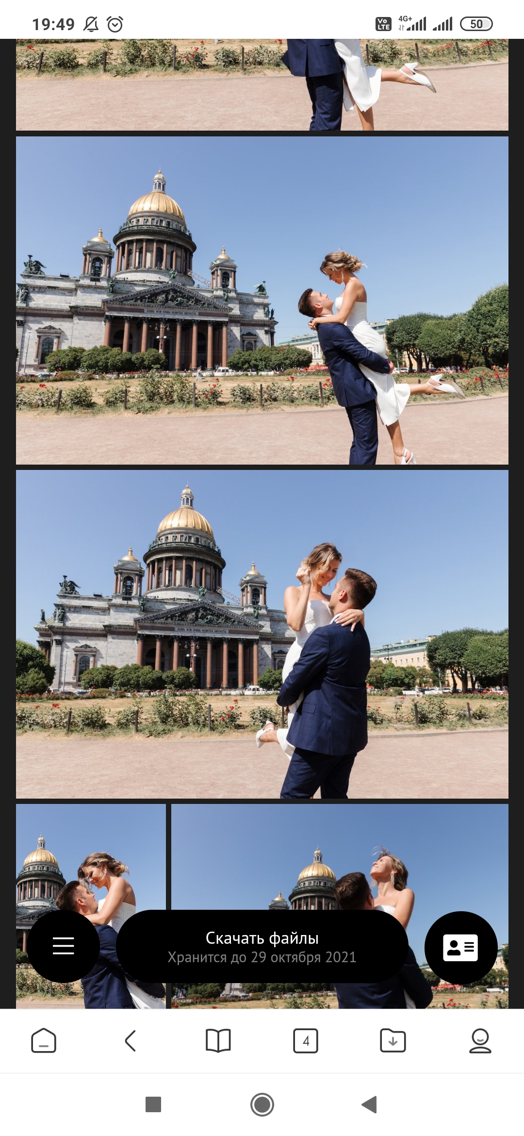 Свадебный отчёт