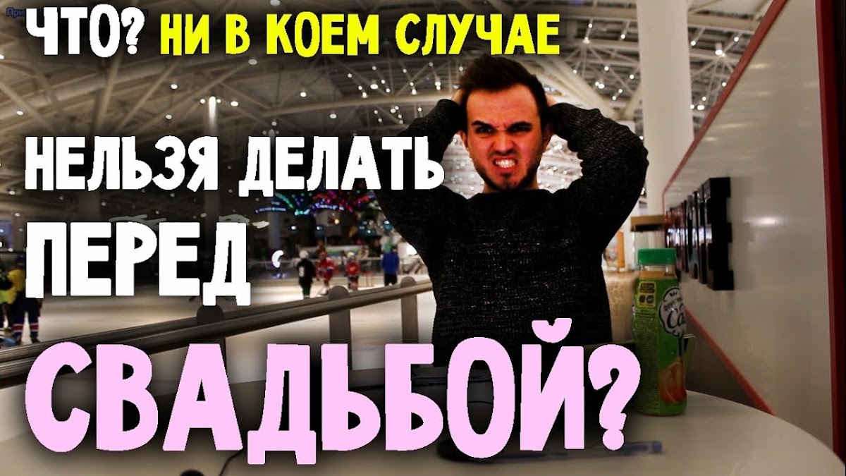 Свадьба без цензуры 2