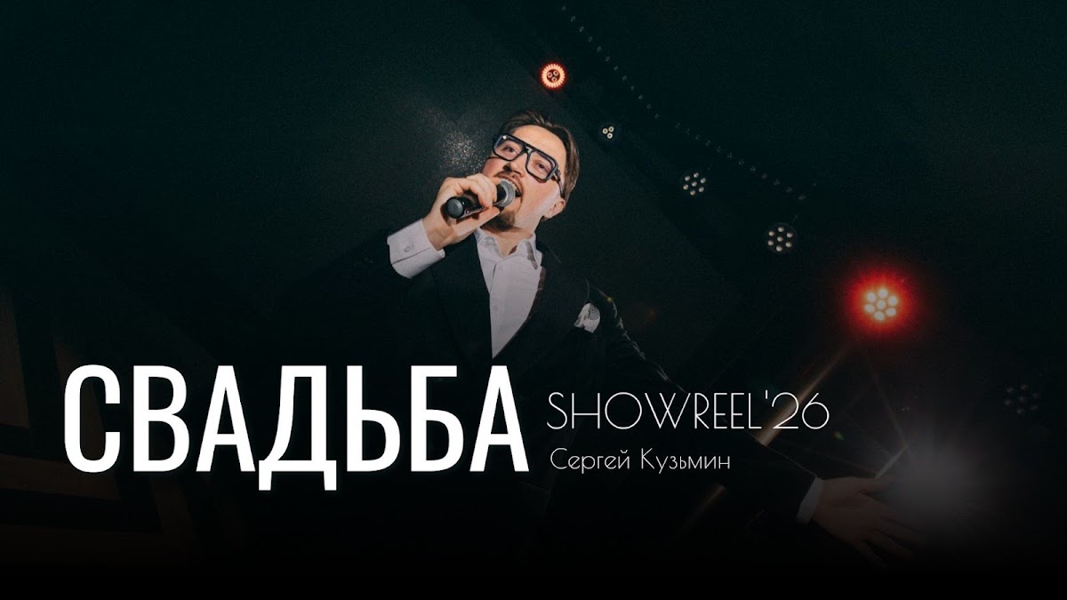 Сергей Кузьмин