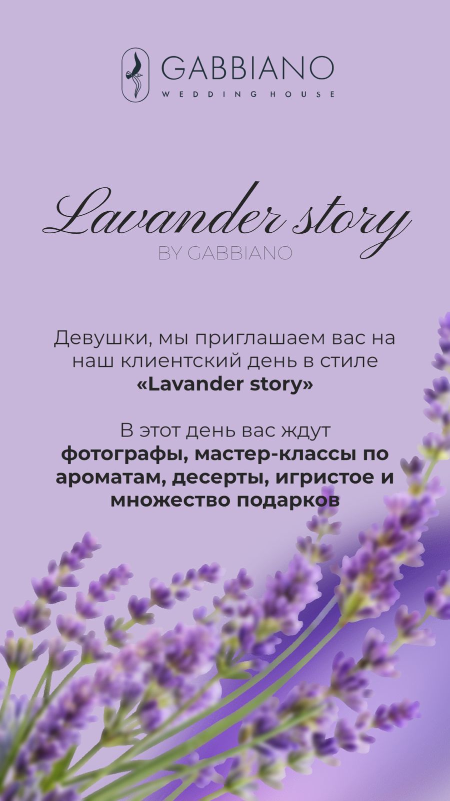 Лавандовая история