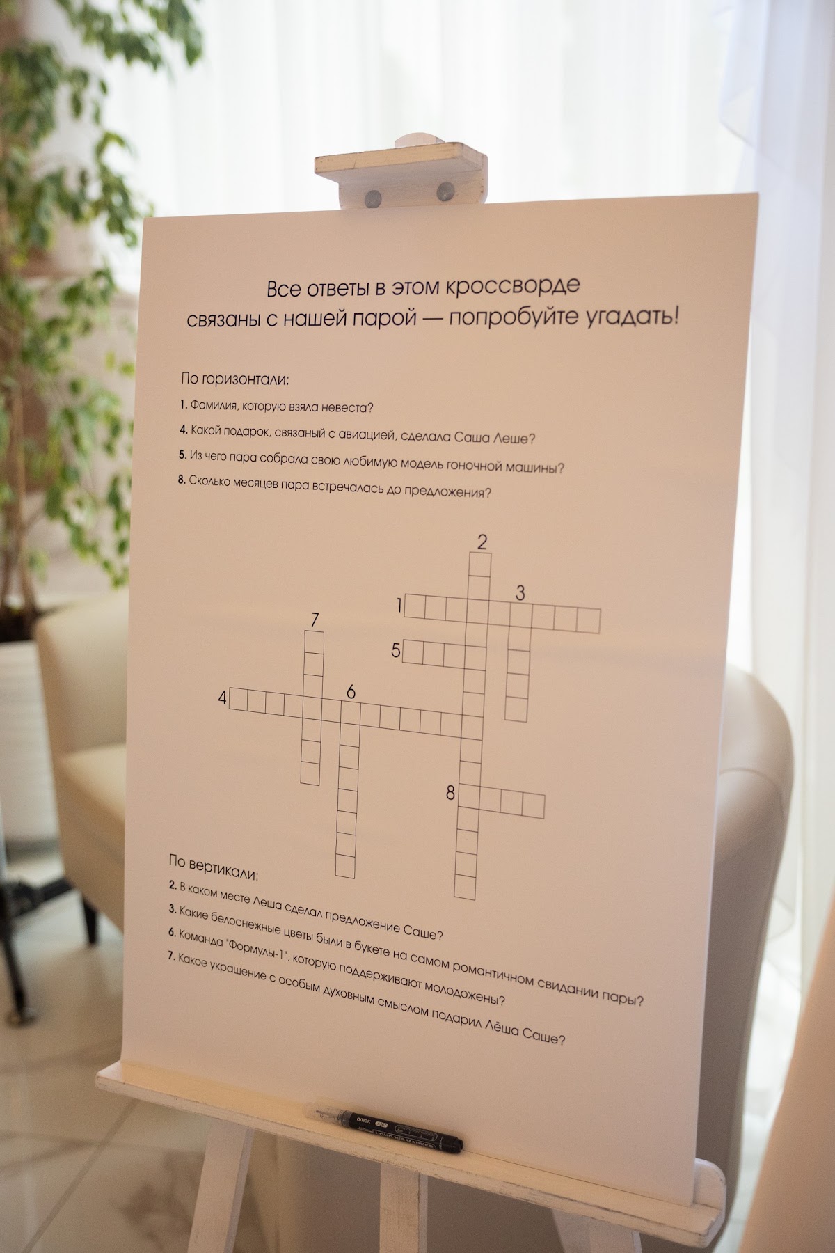 Александра и Алексей