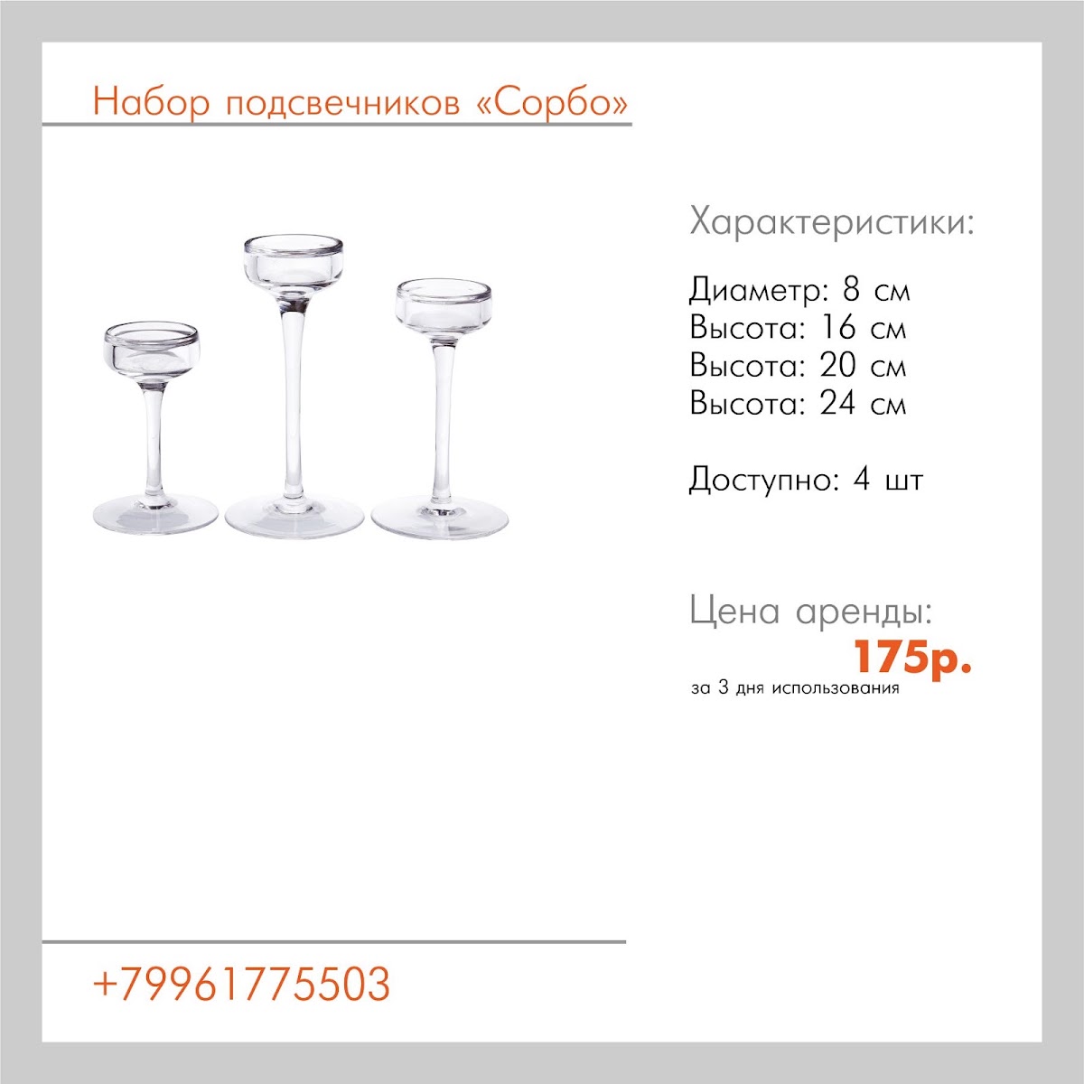 Подсвечники
