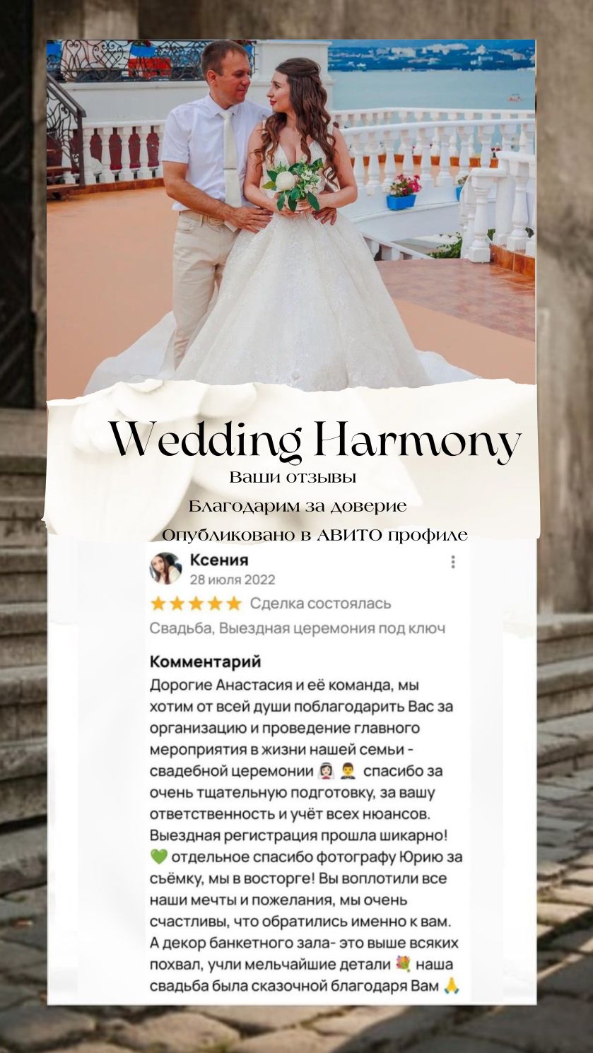 Свадебное агентство "Wedding Harmony" — кадр 4 из 92