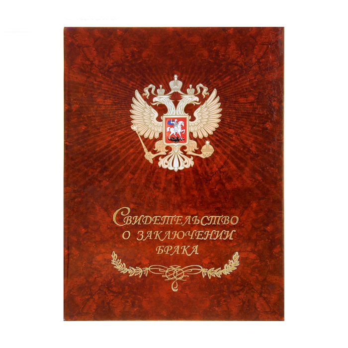 Папки для свидетельства о браке