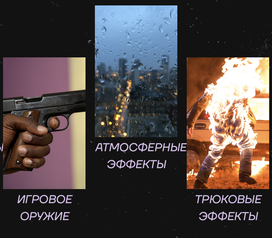 ООО "Цех спецэффектов"