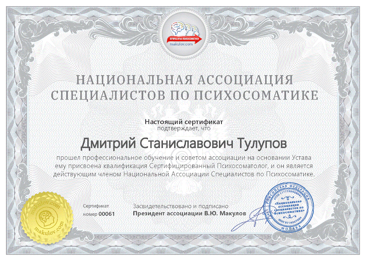 Дипломы и Сертификаты