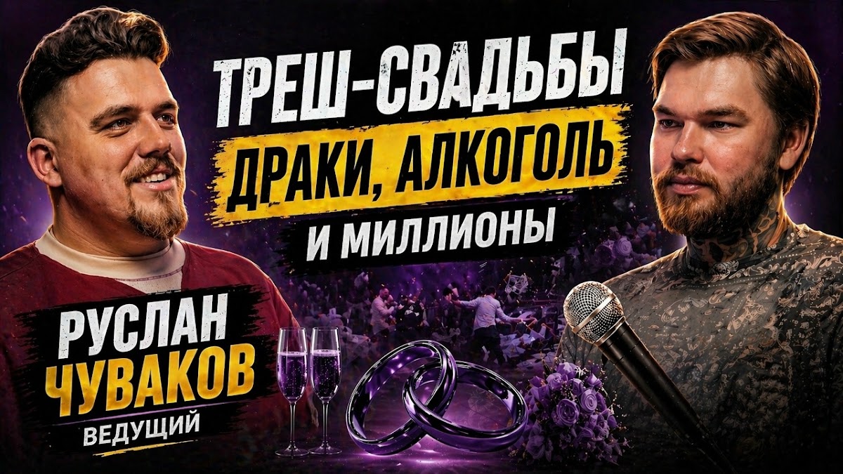 Руслан Чуваков