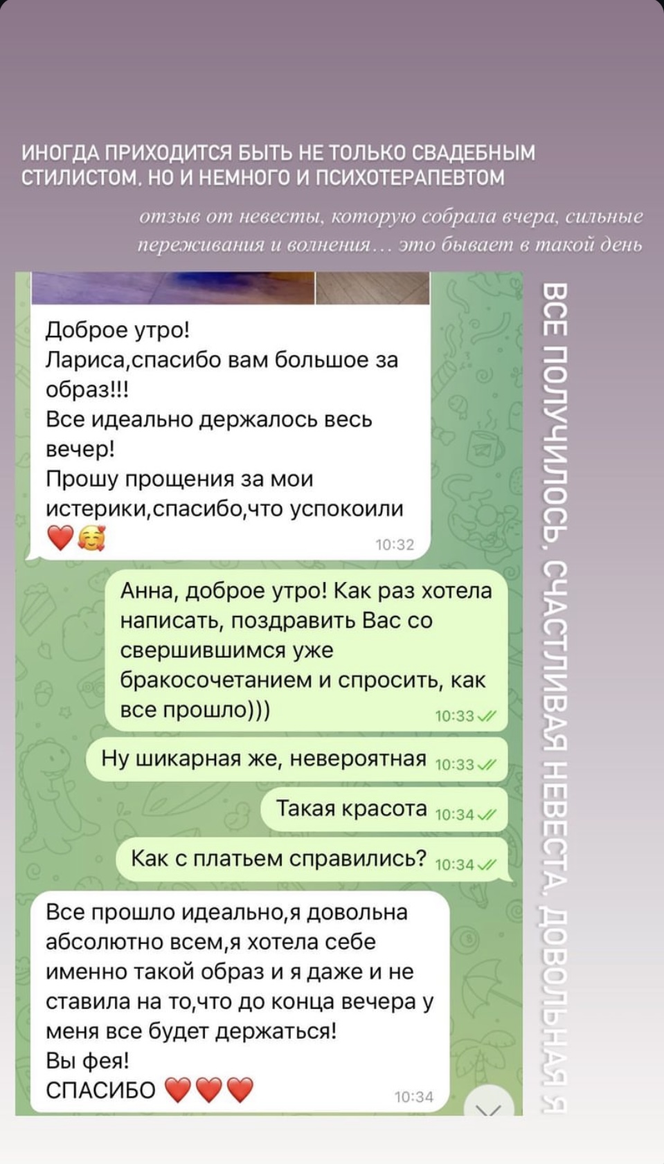 Отзывы невест
