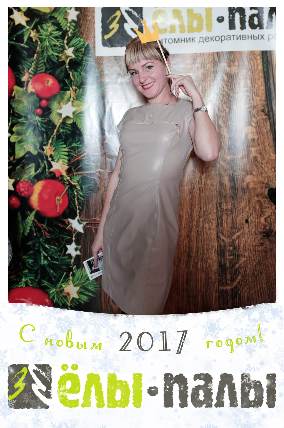 Корпоратив "ЕЛЫ ПАЛЫ"