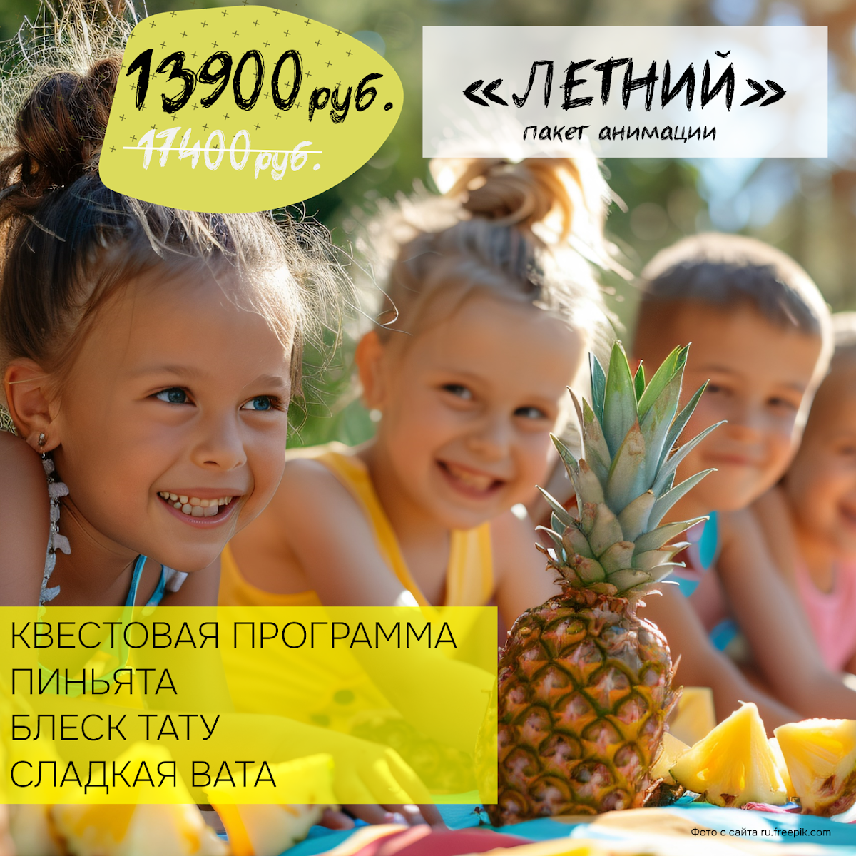 Портфолио: Детский праздник