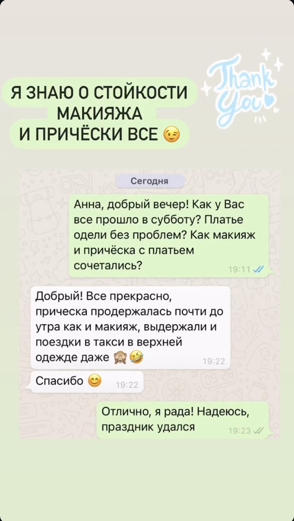 Отзывы невест