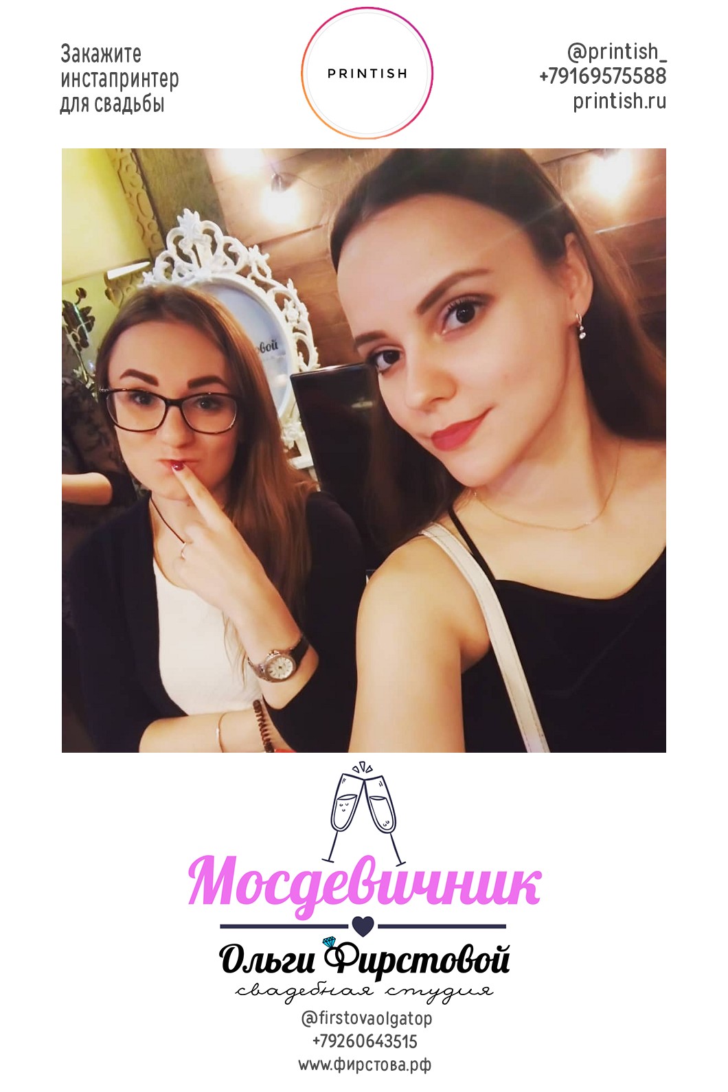 МосДевичник