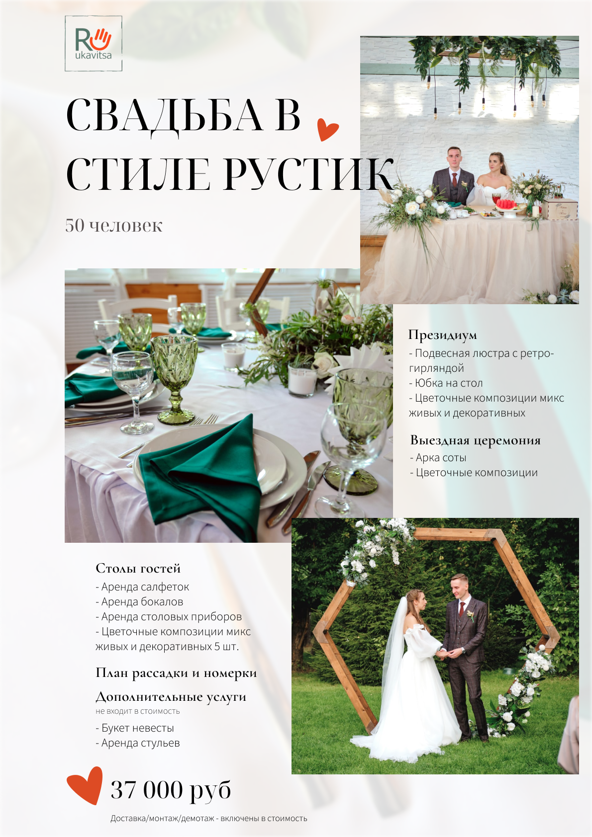 Предложения под ключ. Стоимость на 50 человек.
