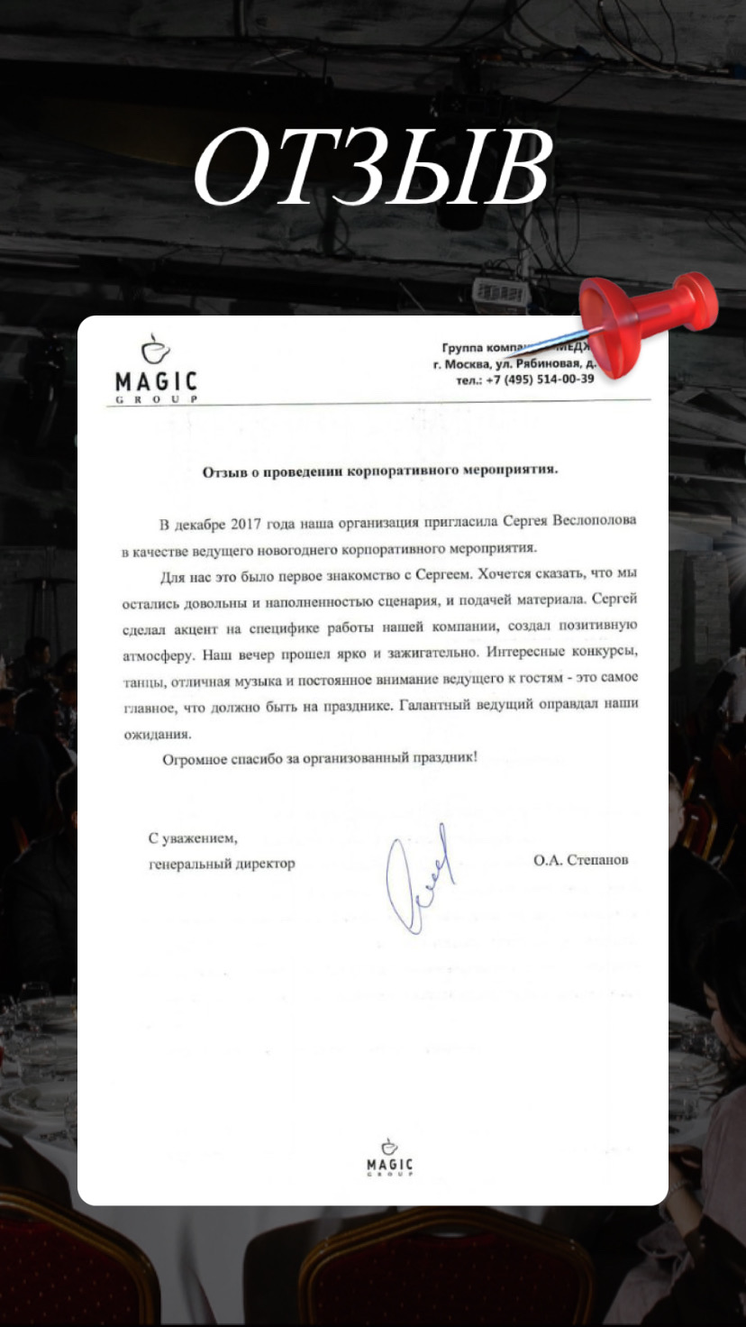 ОТЗЫВЫ (корпоративы и дни рождения)