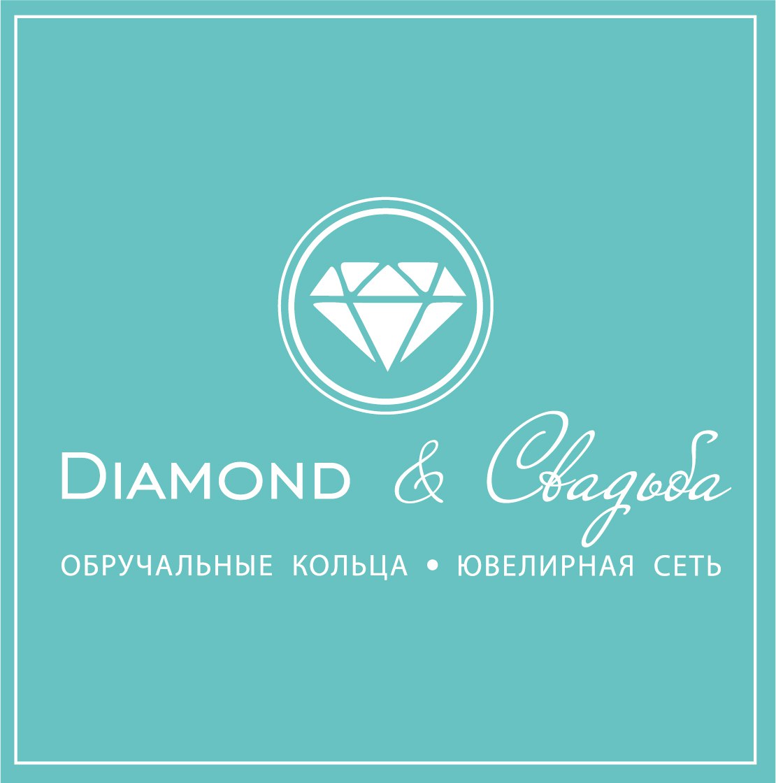 Diamond & Свадьба