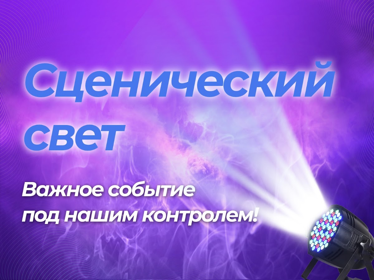 Свет свадебный