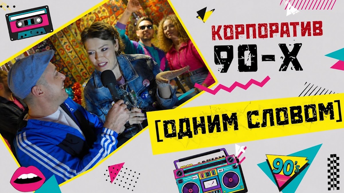 Видео