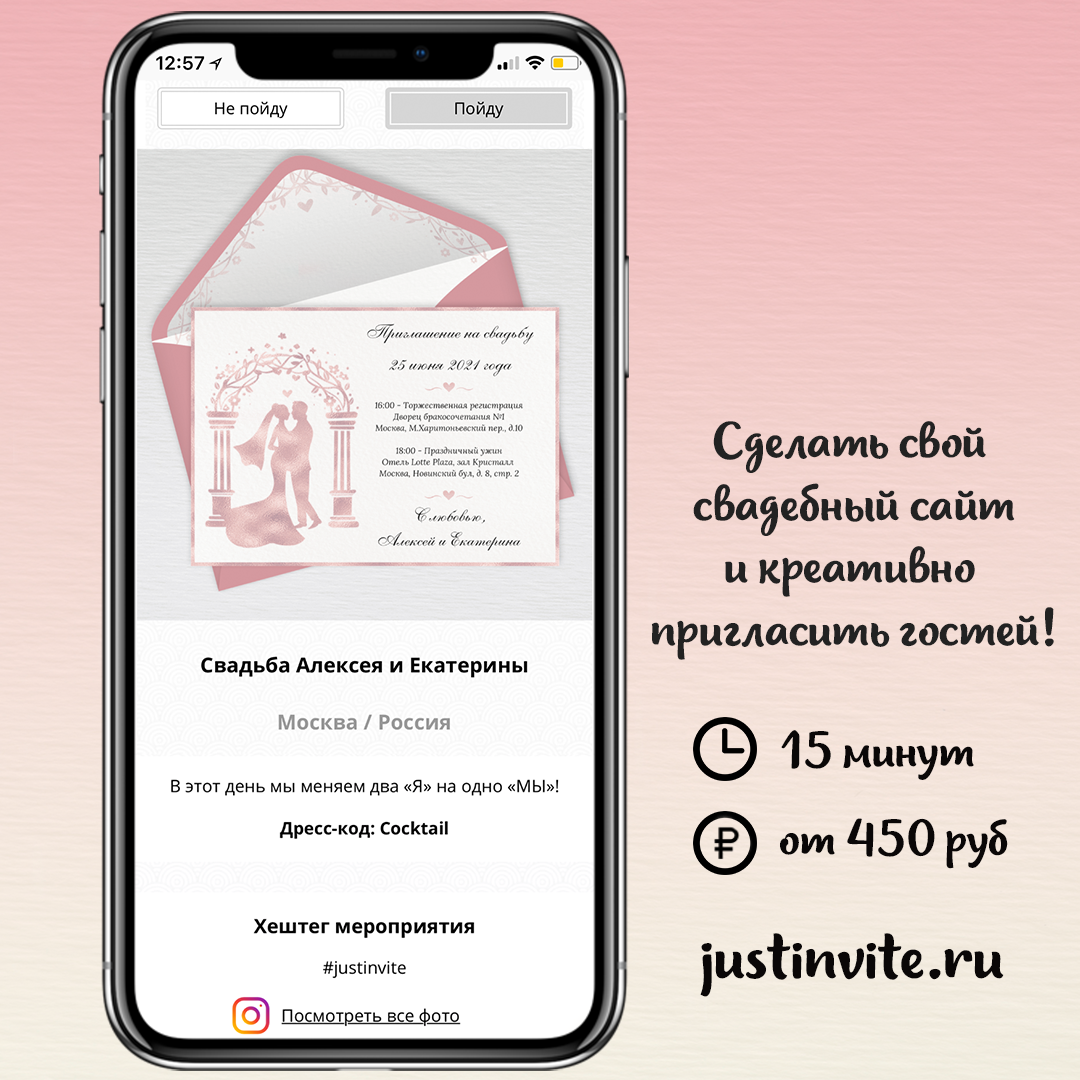 Онлайн приглашения на свадьбу в розовом цвете и свадебный сайт за 15 минут