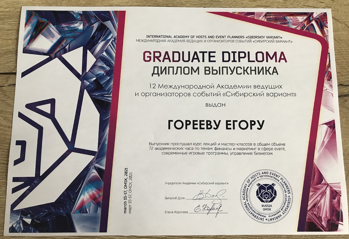 Дипломы
