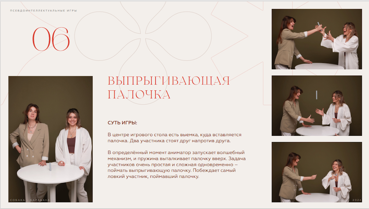 Псевдоинтеллектуальные игры