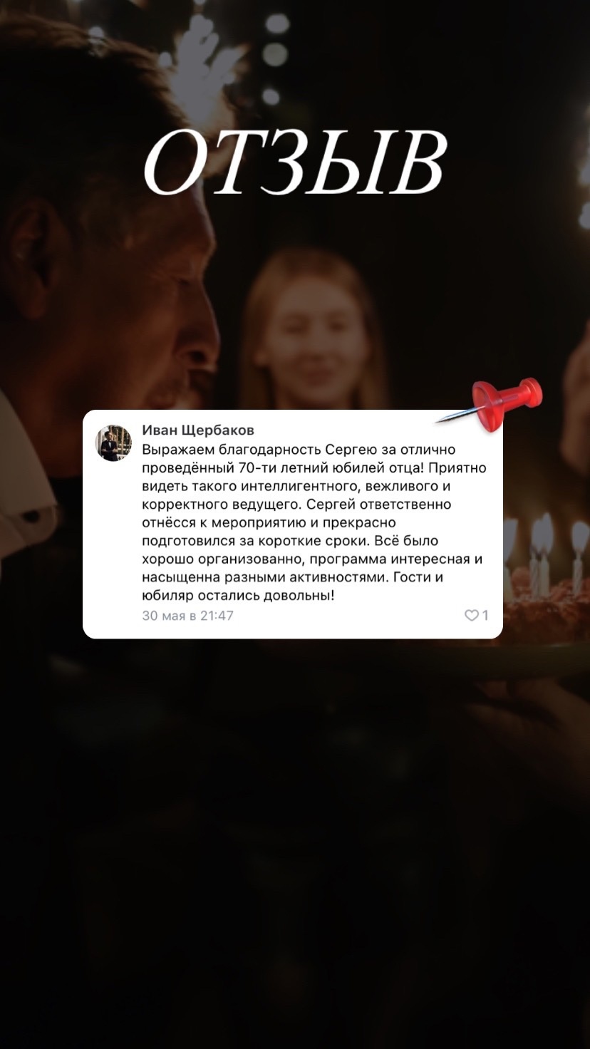 ОТЗЫВЫ (корпоративы и дни рождения)