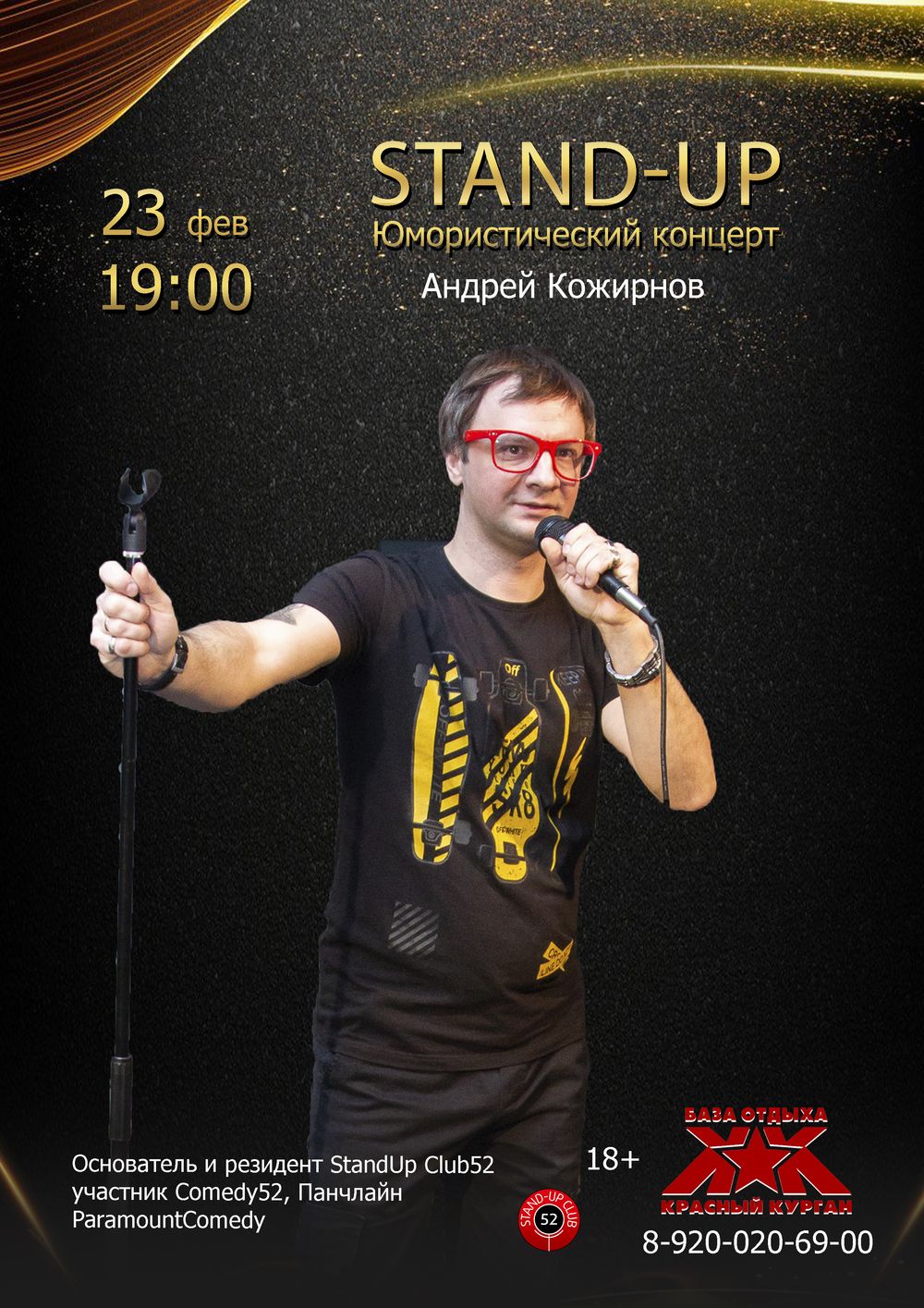 Андрей Кожирнов — кадр 4 из 233