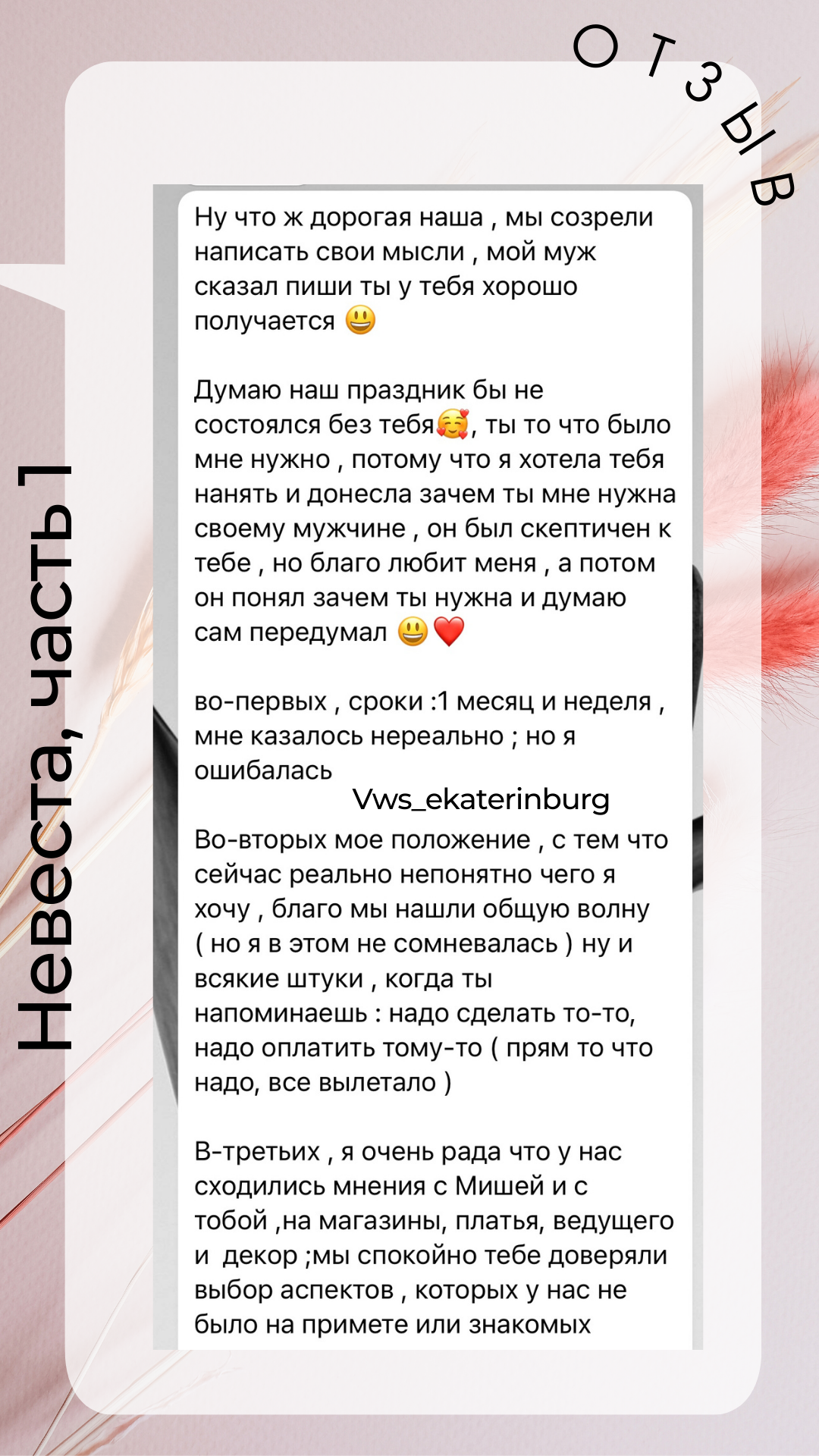 Отзывы от гостей и невест