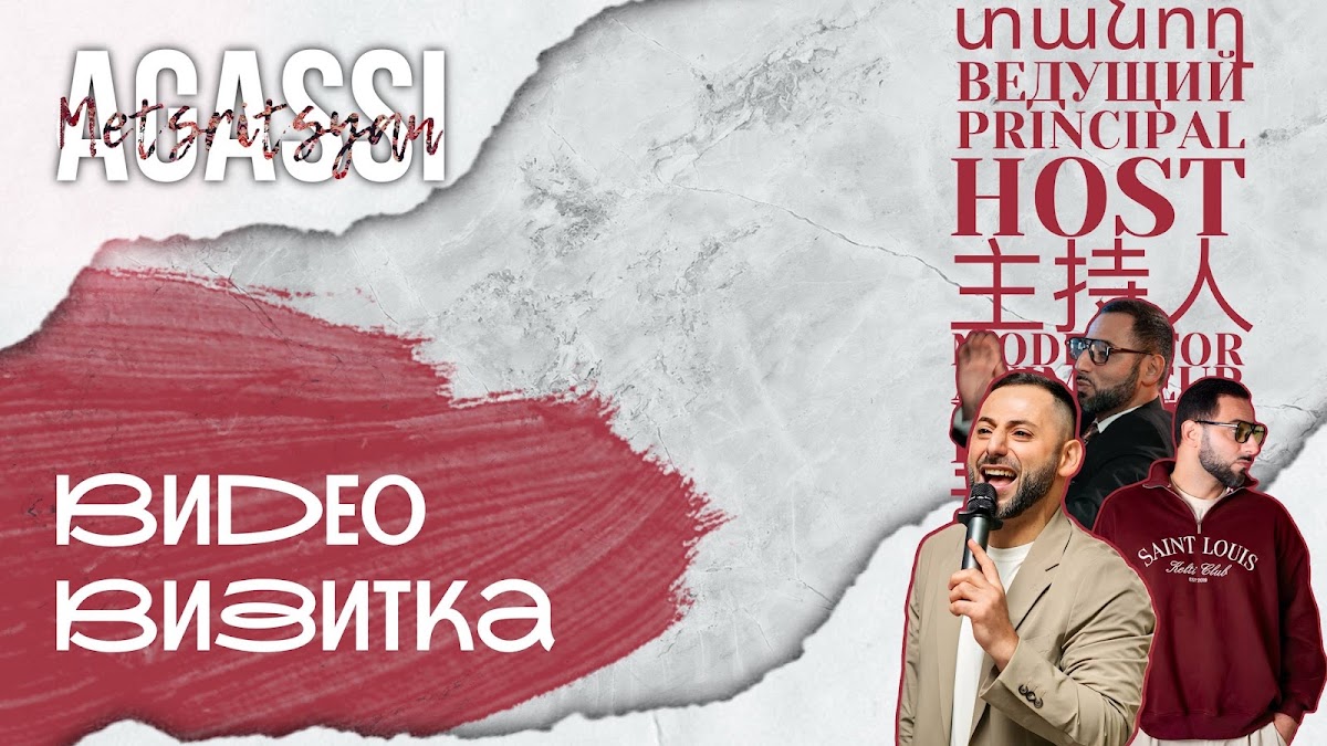 Агасси Мецрицян