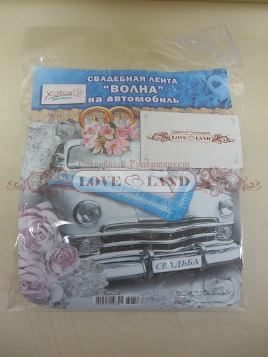 Лента-волна для украшения машины.